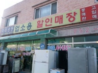 미래냉동 가전매장 중고