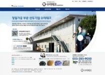 수미테크