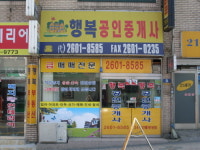 행복공인중개사사무소