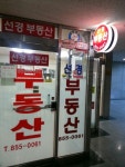 선경부동산공인중개사사무소