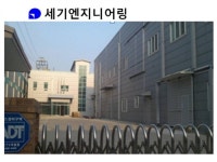 세기엔지니어링