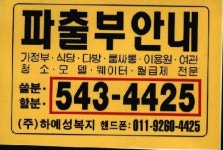 하예성 직업소개소