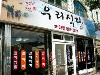 우리식당