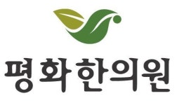 평화한의원