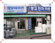 신한중고전자마트