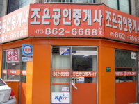조은공인중개사무소