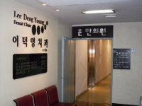 이덕영치과의원