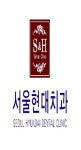 서울현대치과의원