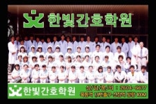 한빛간호학원
