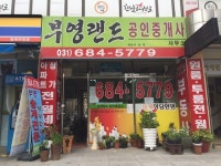 부영랜드공인중개사사무소