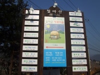 철마산명품마을