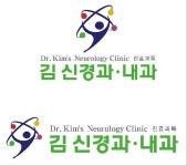 김신경과의원