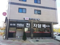 하카전자담배 김포장기점