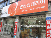 은하인테리어