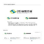 삼환건설