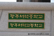 서석중학교