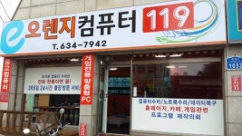 오렌지컴퓨터119