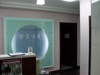 한빛내과의원