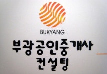 부광공인중개사