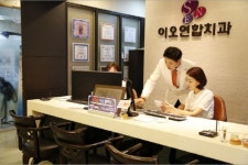 이오연합치과의원