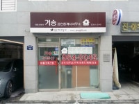 거송공인중개사사무소