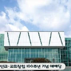 제주성안교회