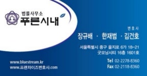 법률사무소푸른시내