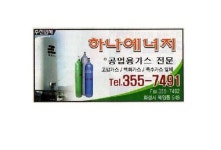 하나에너지산업