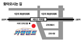 카앤덴트 안양지사
