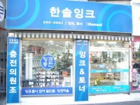 한솔잉크 창원점