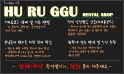 후루꾸