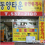 동양타운공인중개사사무소