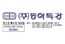 동아특강