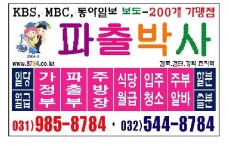 파출박사 김포점
