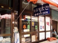 바우방앗간