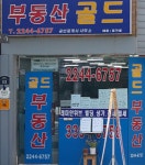 부동산골드공인중개사사무소