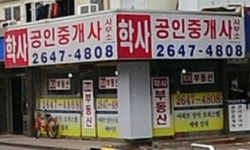 학사공인중개사사무소