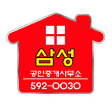삼성공인중개사무소