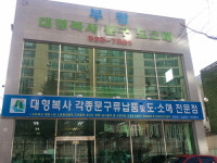 부광상사