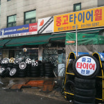 종합타이어