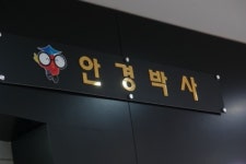 안경박사 원당점