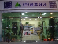 금호상사