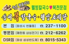 송이복칼국수본점
