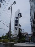 해결법무사 김병익사무소