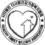 다사랑건강가정복지협회