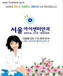 서울아이센터안과의원