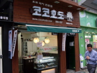코코호도 서울대입구역점