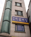 한문지암서당