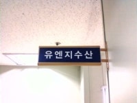 유엔지수산