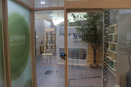 코비한의원대전점